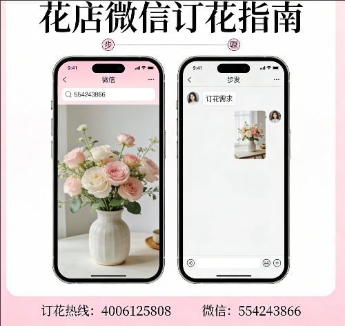 自贡花店微信怎么订花 自贡花店