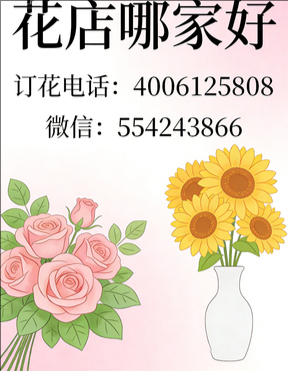 自贡花店哪家好